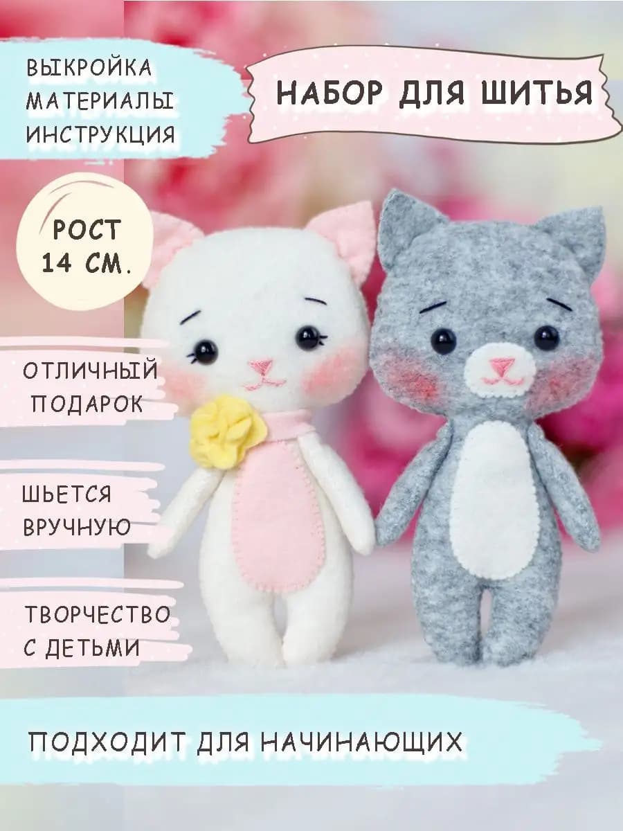 Набор для шитья игрушек