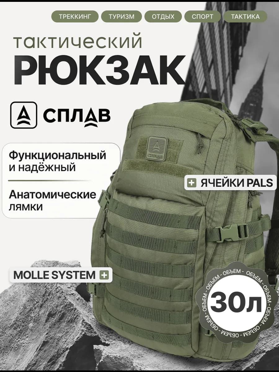 Рюкзак тактический 30 л военный городской большой Seed M2