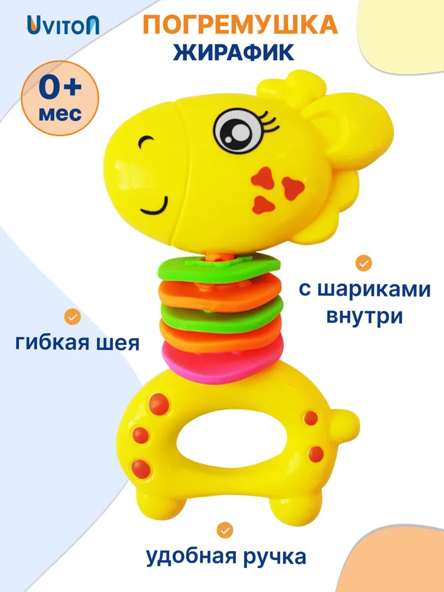 Погремушка для новорожденного