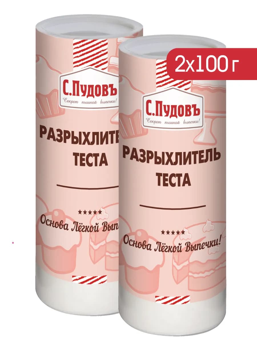 Разрыхлитель для теста для выпечки, 2 шт по 100 г