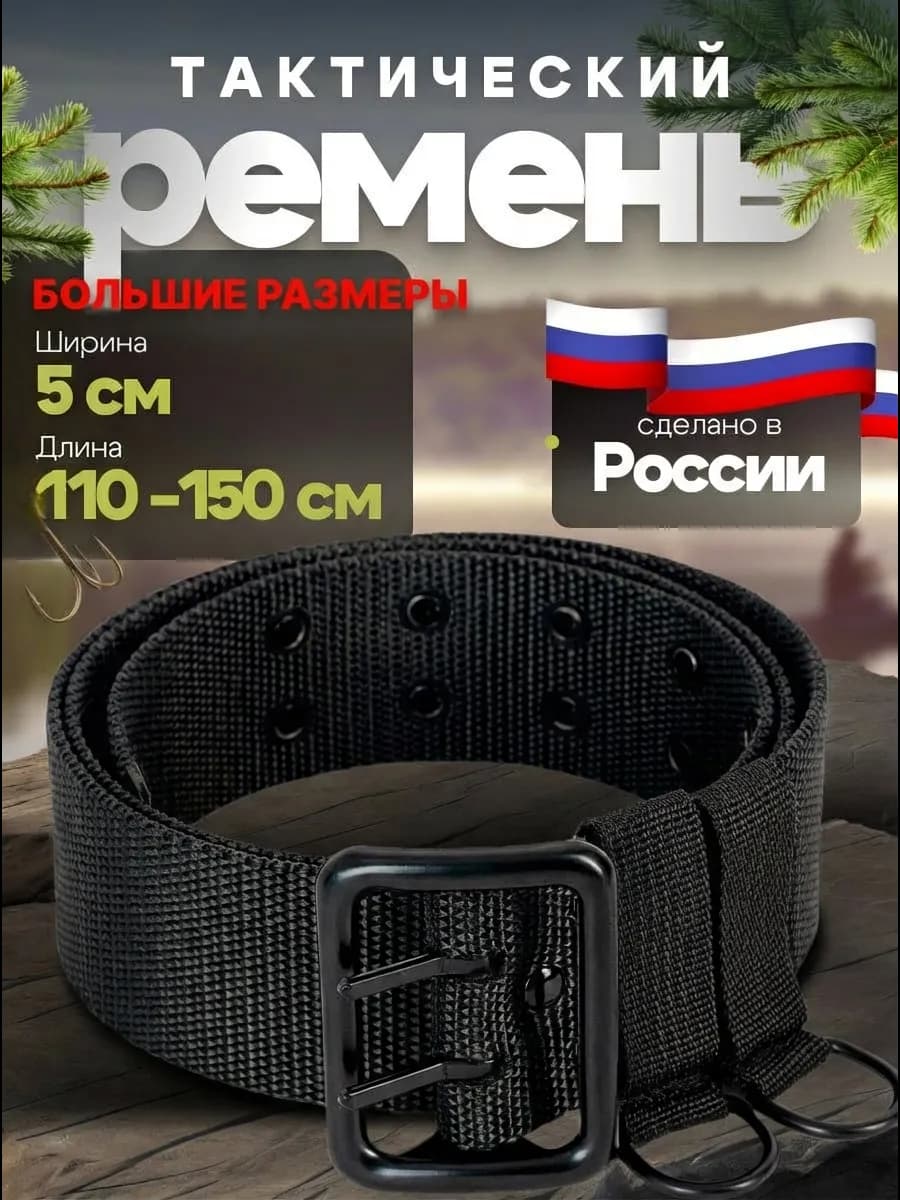 Ремень тактический военный