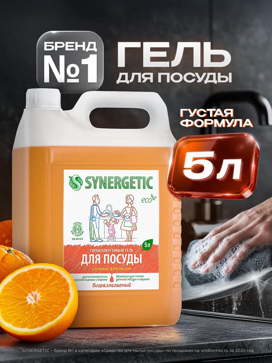 Средство для мытья посуды, Апельсин, 5 л