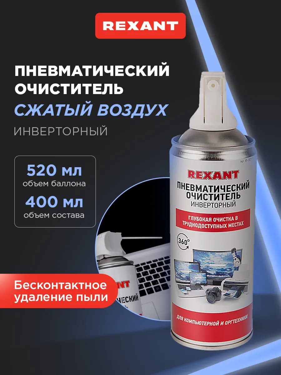 Сжатый воздух для чистки пк пневматический очиститель