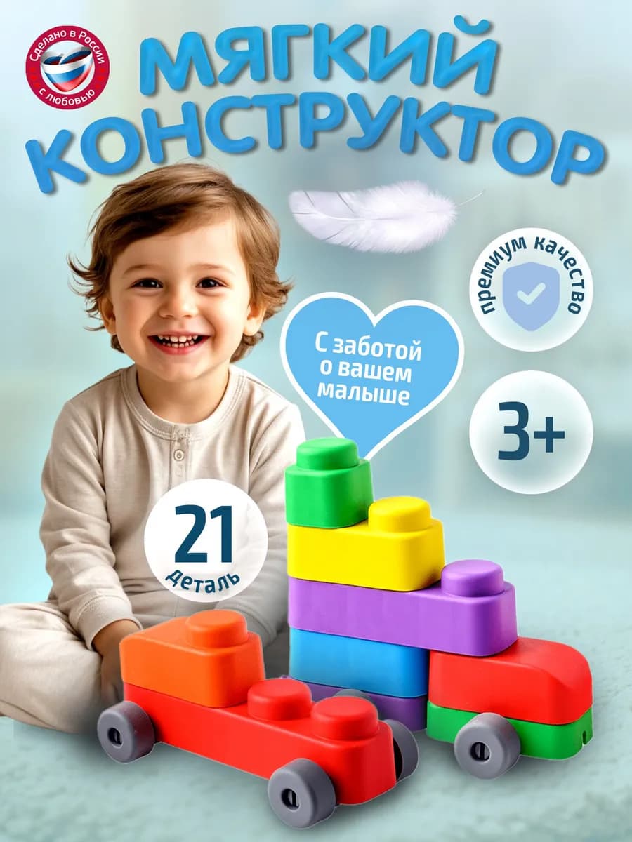 Конструктор для малышей мягкий с колесиками