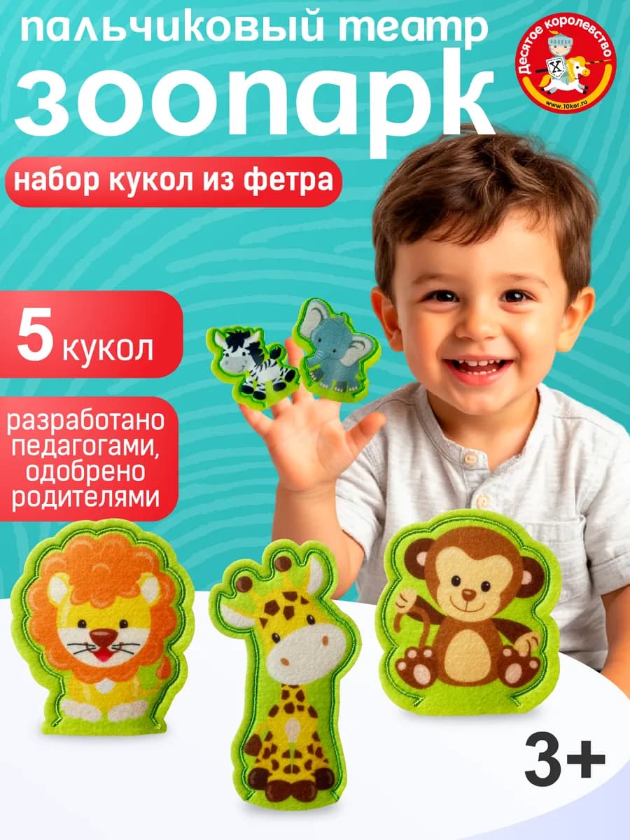 Пальчиковый кукольный театр из фетра на руку для малышей