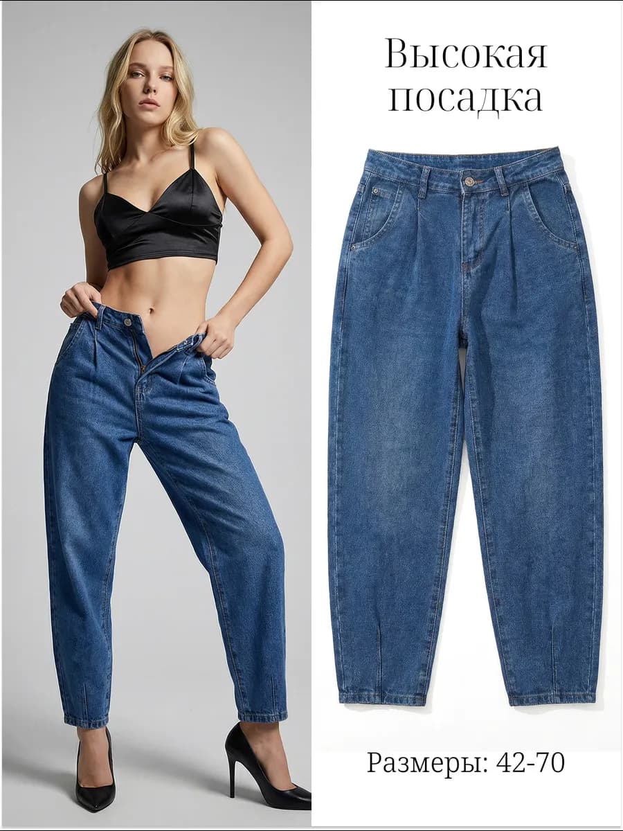 Джинсы с высокой посадкой бананы