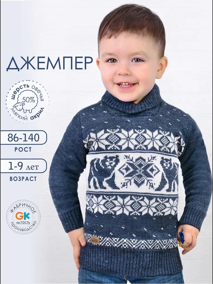Джемпер детский вязаный теплый свитер новогодний