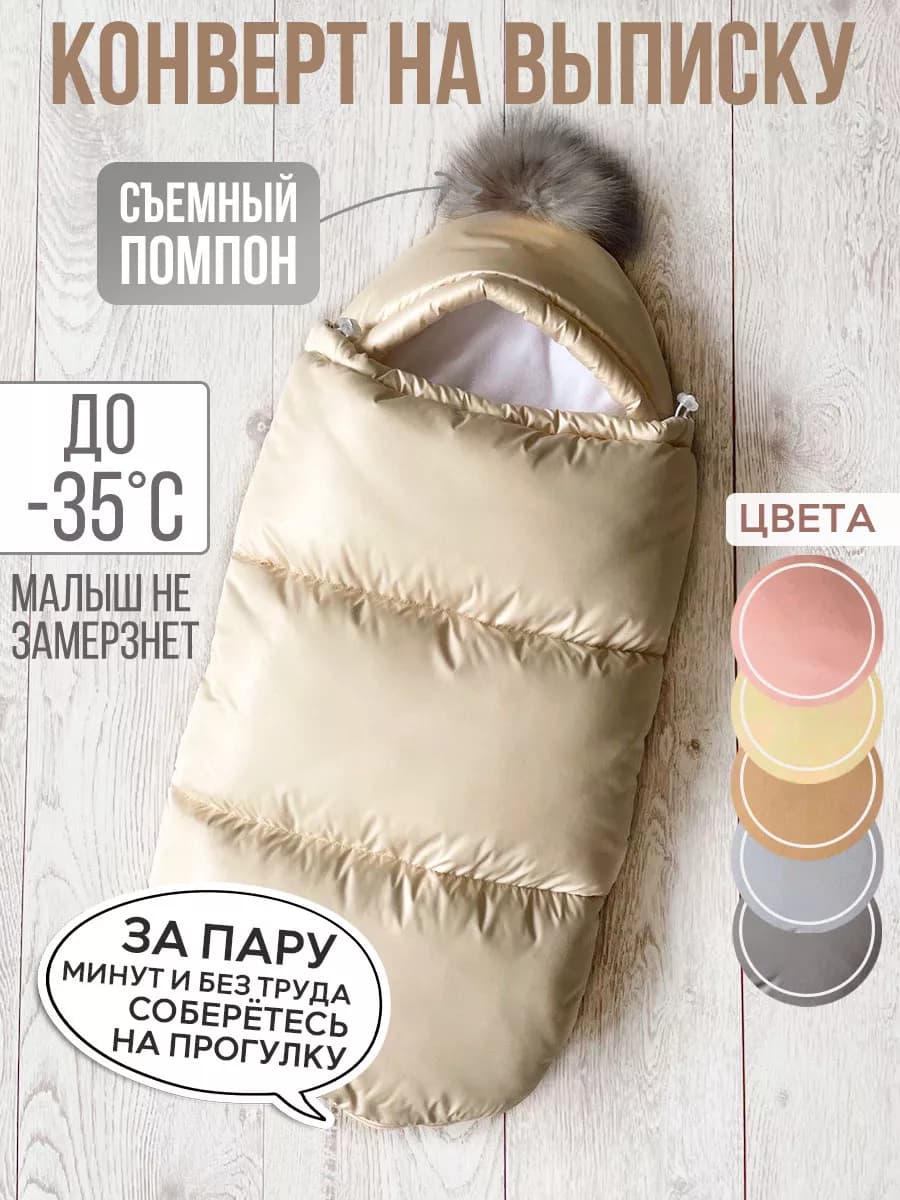 конверт на выписку зима для новорожденных