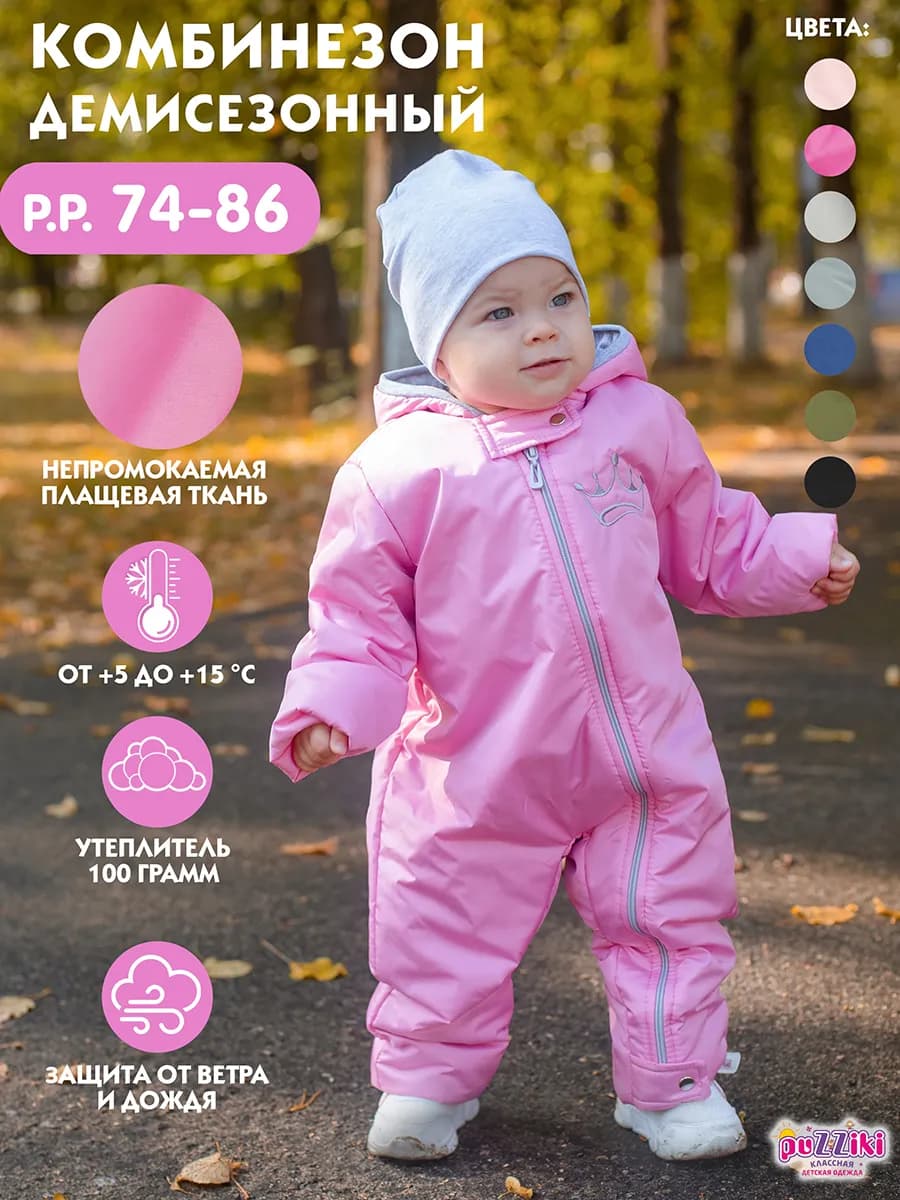 Комбинезон для девочки утепленный весна