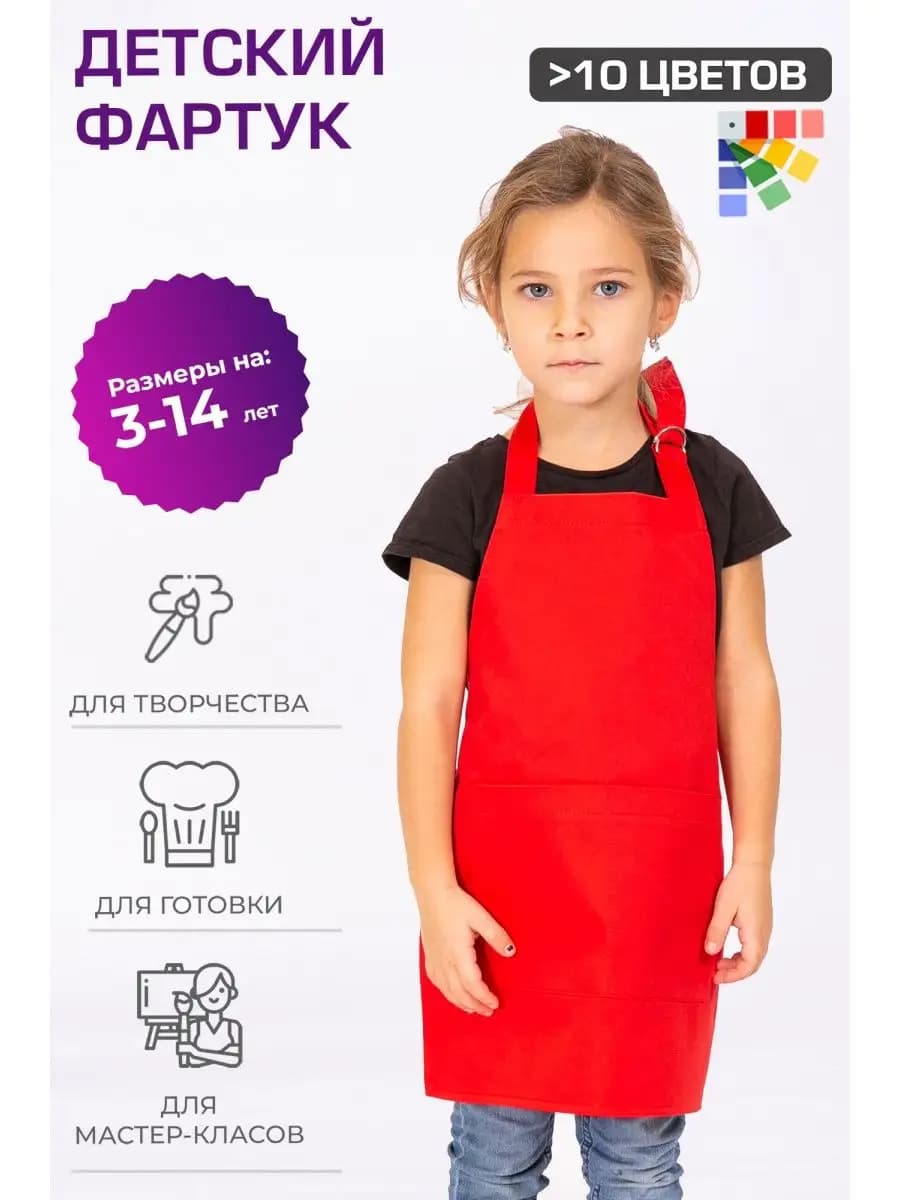 Фартук детский