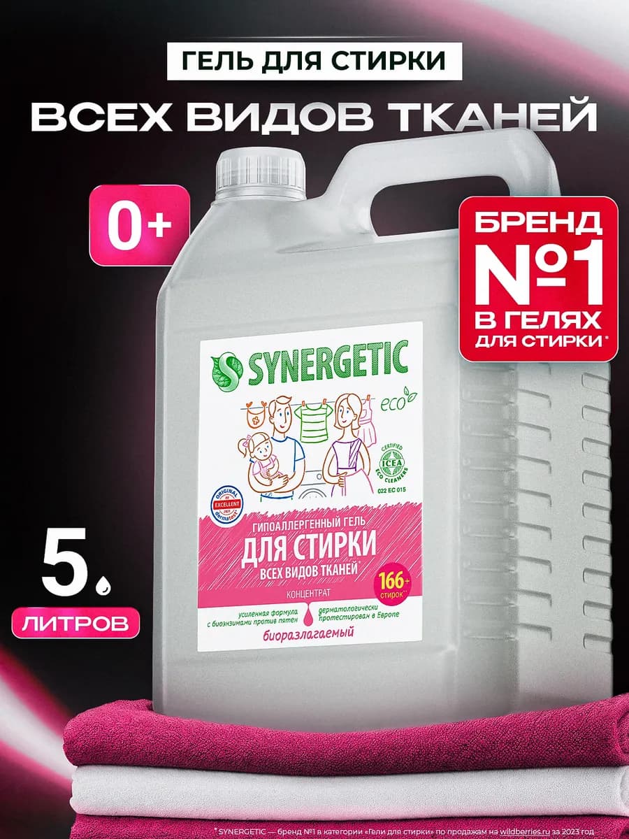 Гель для стирки белья универсальный, 5 л