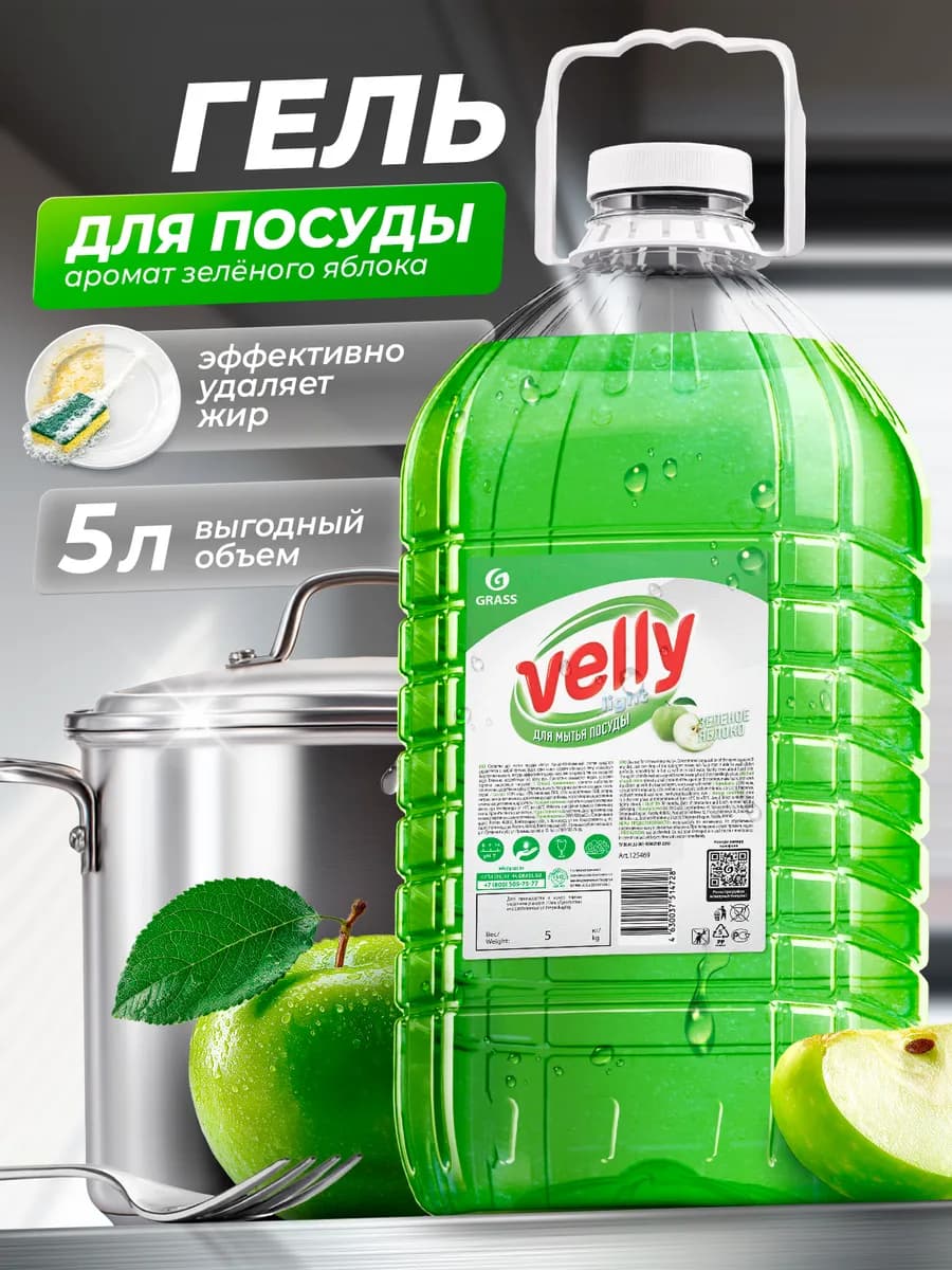 Средство для мытья посуды 5 л Velly зеленое яблоко