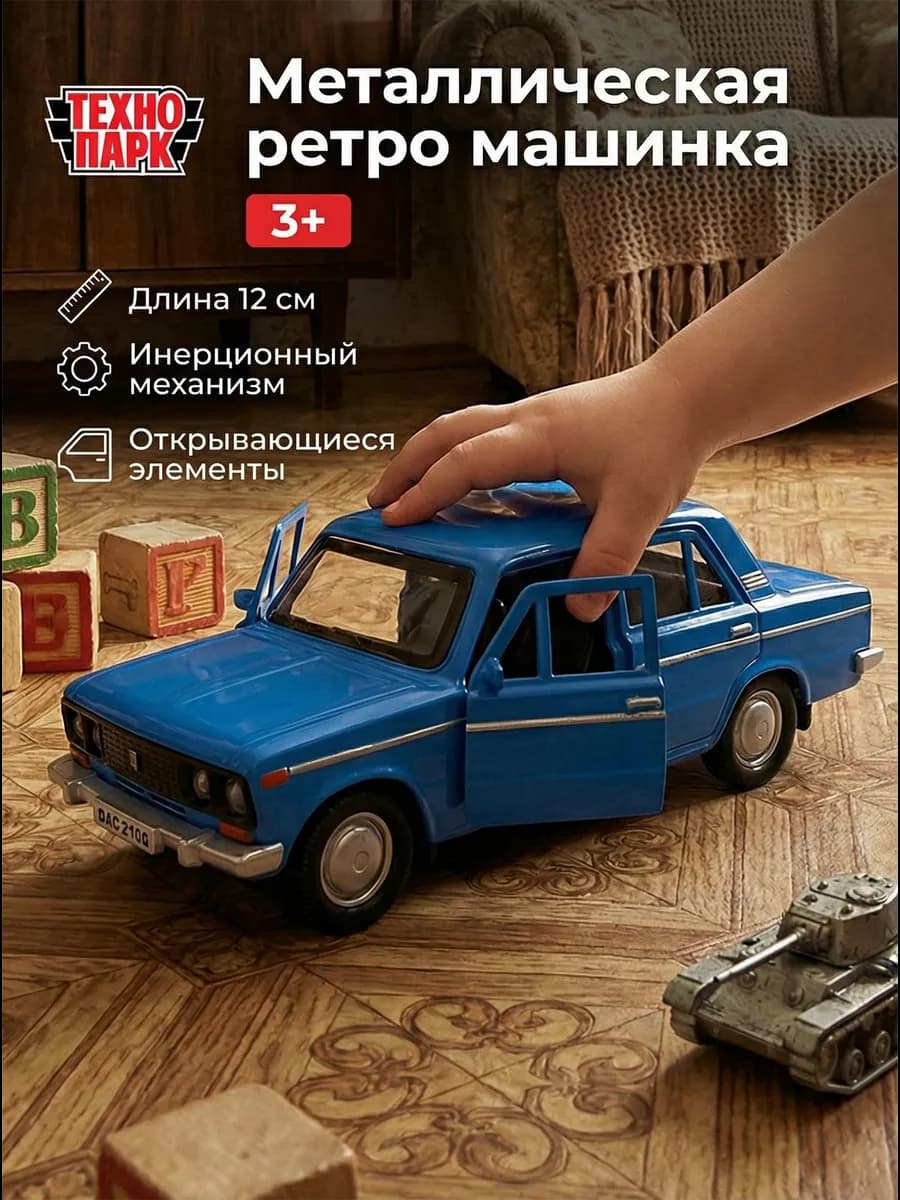 Машинка игрушка металлическая Ваз 2106