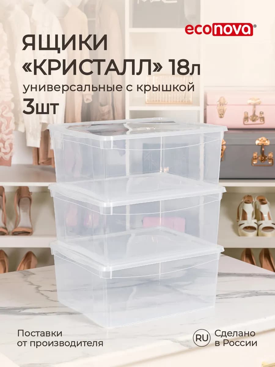 Коробки для хранения вещей пластиковые с крышкой набор 3 шт