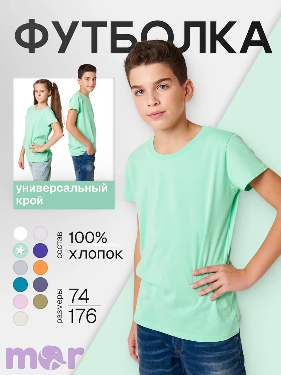 Футболка однотонная детская хлопок