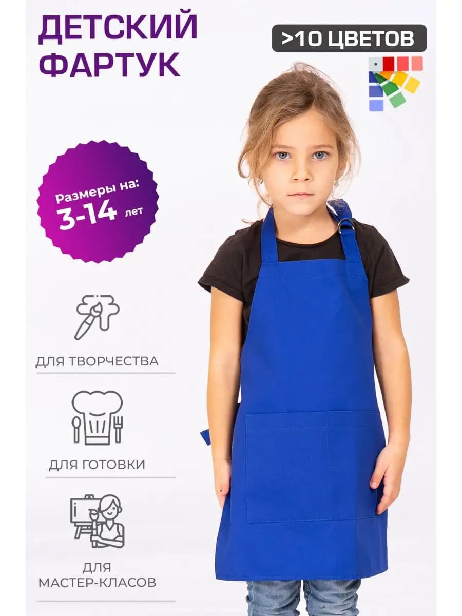 Фартук детский