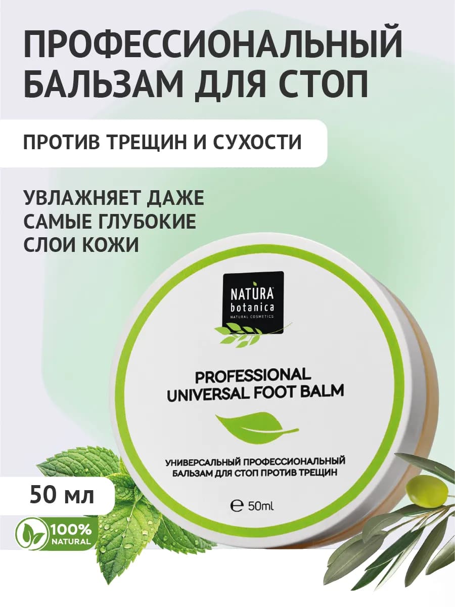 Крем воск для ног, против трещин и мозолей, от натоптышей