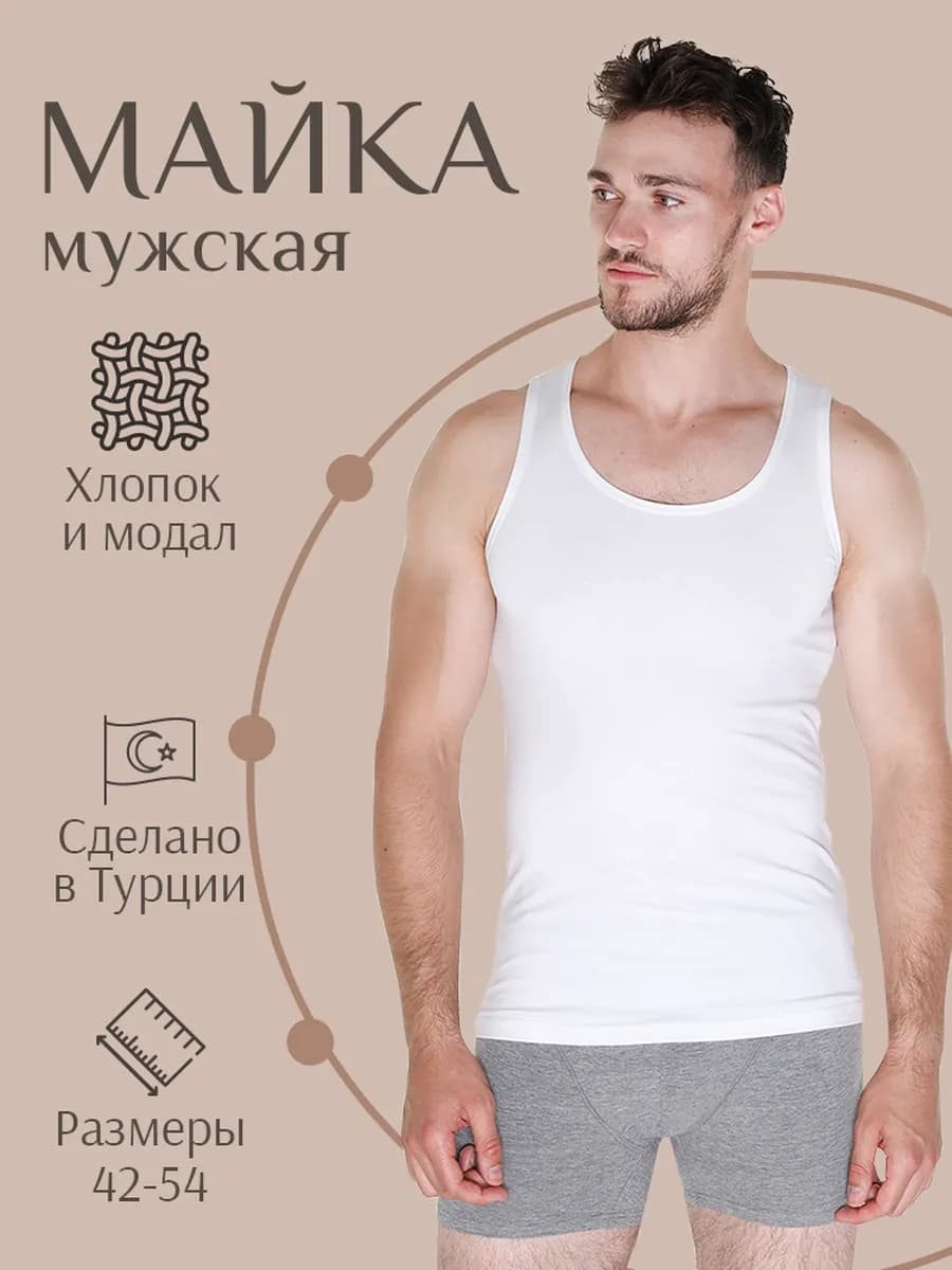 Майка бельевая под рубашку