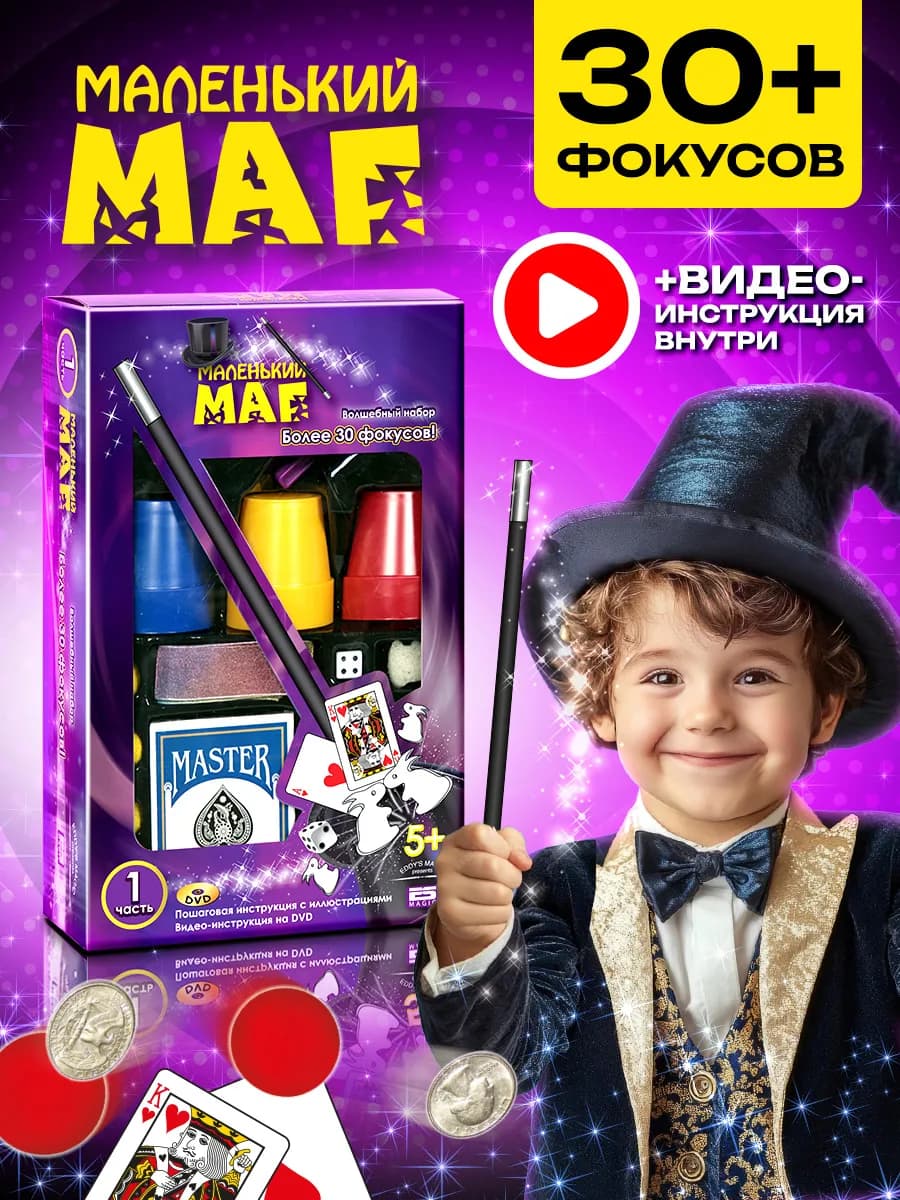 Игровой набор фокусов для детей