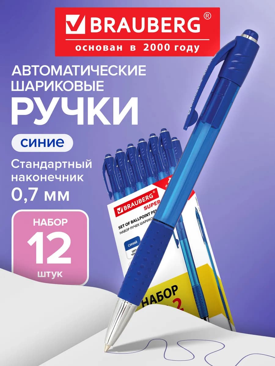 Ручки шариковые с грипом 10+2 В Подарок! Набор 12 штук