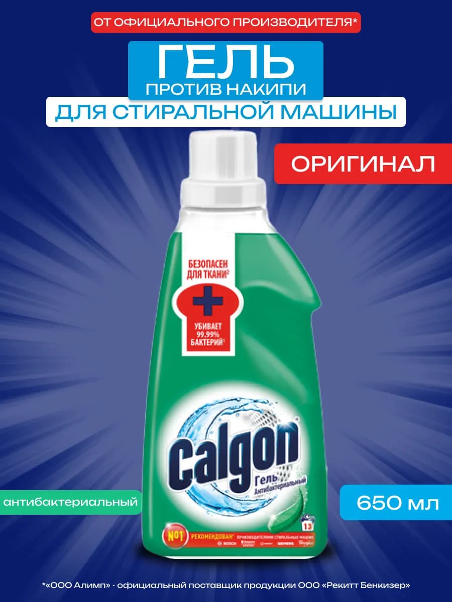 Гель Антибактериальный 650 мл