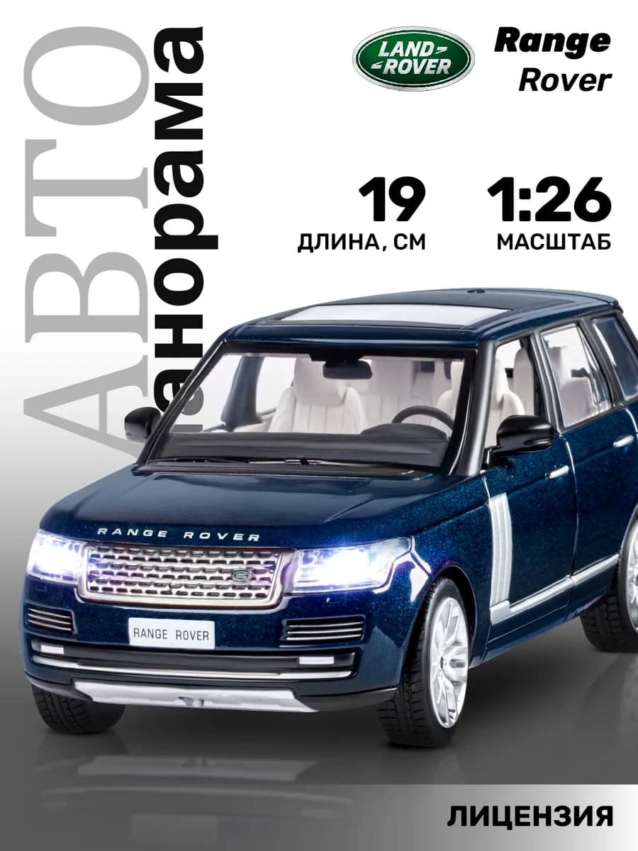 Машинка металлическая детская Land Rover Range Rover 2013