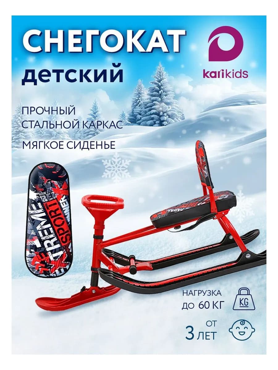 Снегокат детский со спинкой, санки на лыжах с рулем
