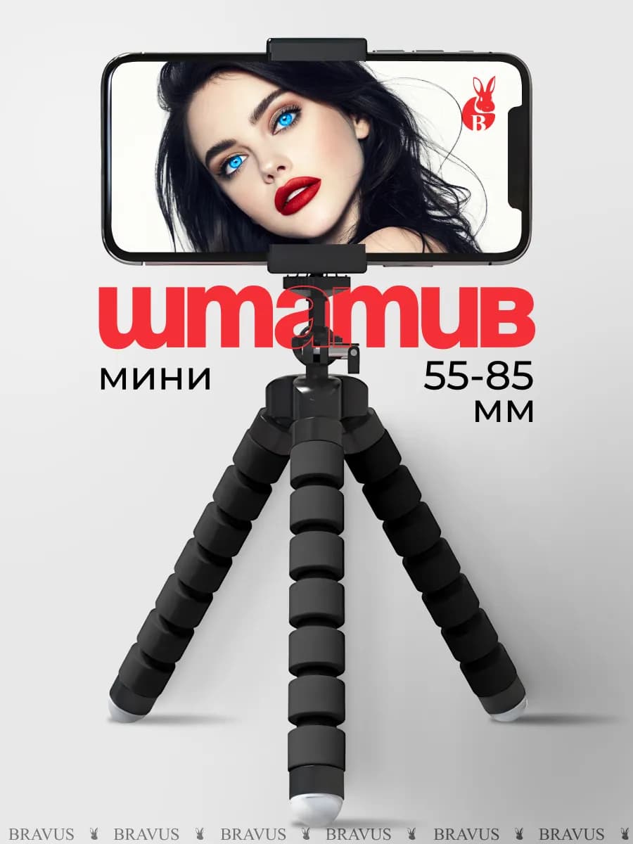 Трипод для смартфона универсальный Гибкий Штатив Монопод