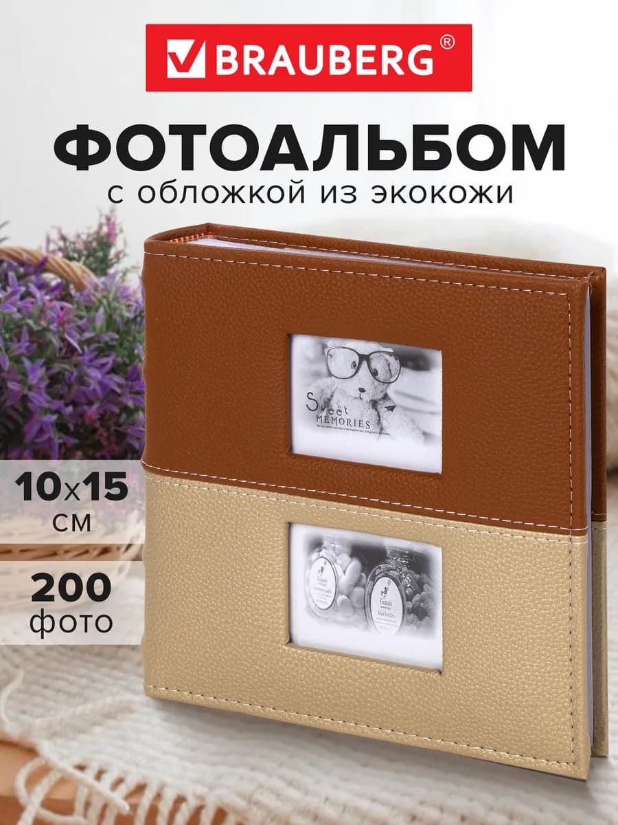 Фотоальбом для фотографий семейный свадебный 200 фото 10х15