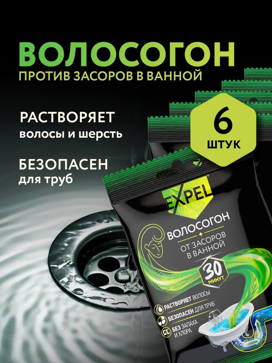 Средство от засоров для очистки, 6 шт