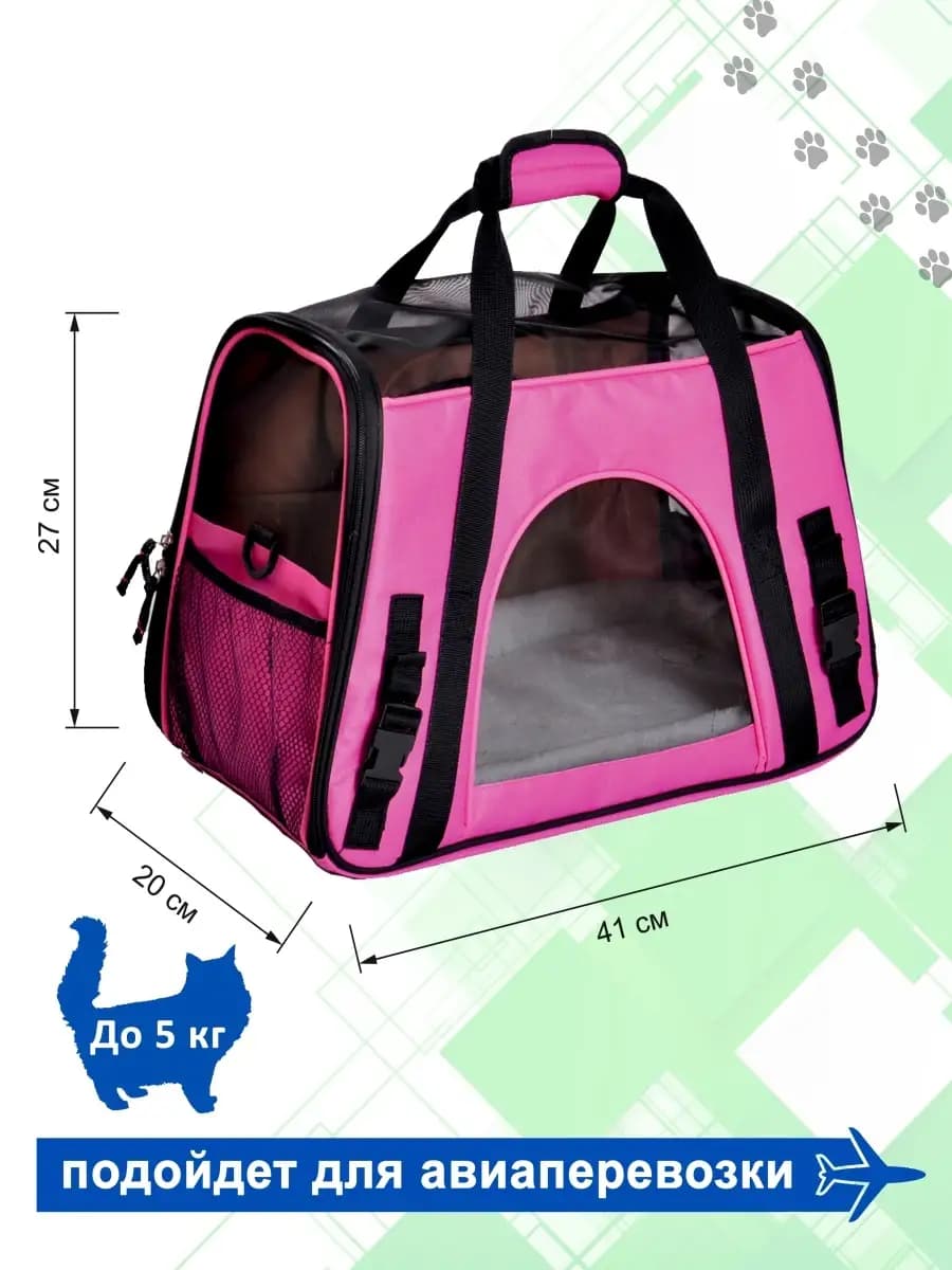 Сумка переноска для кошек и собак