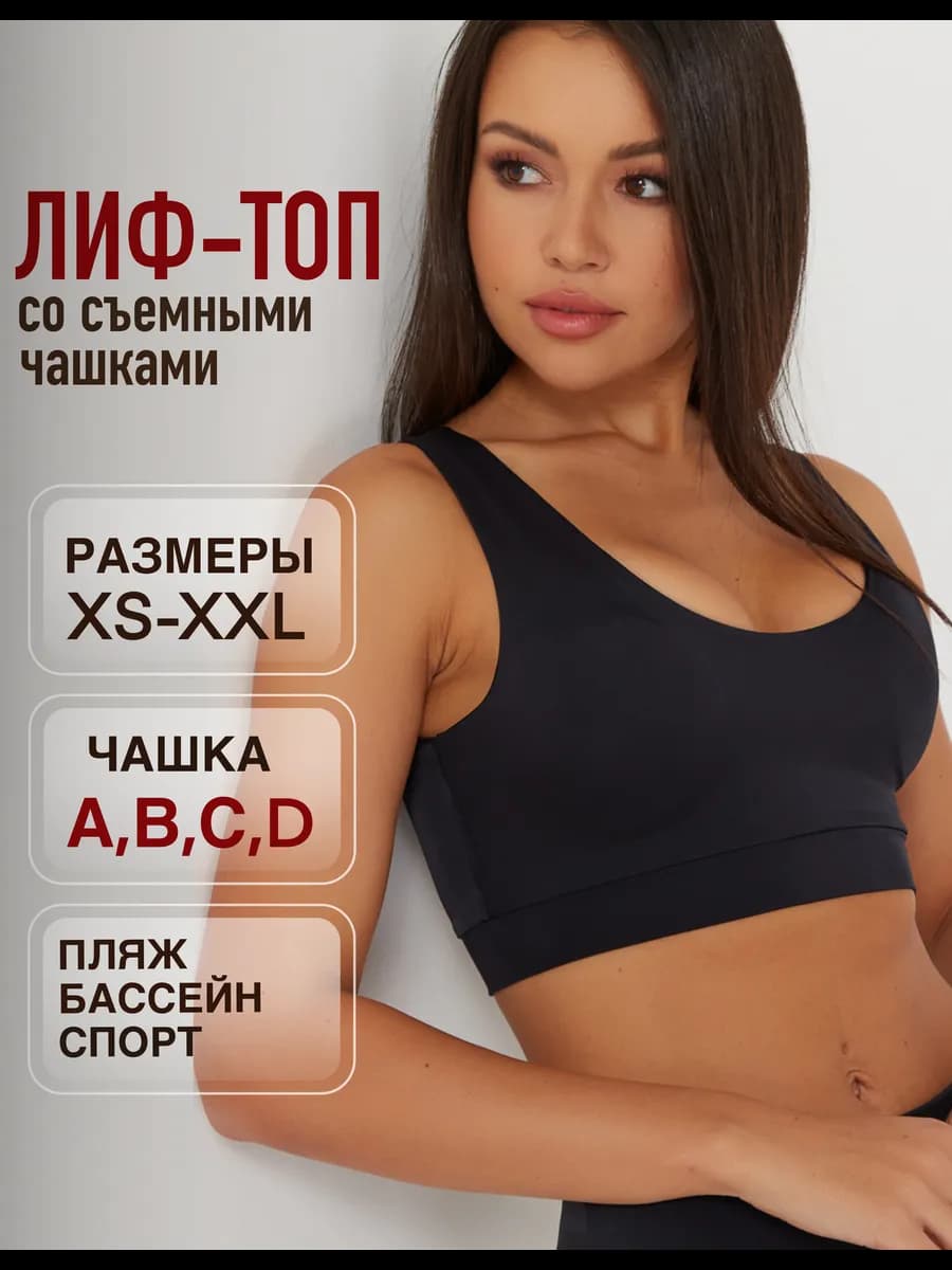 Лиф для купальника Топ с чашками верх