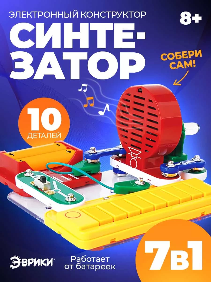 Электронный конструктор пианино-синтезатор для детей