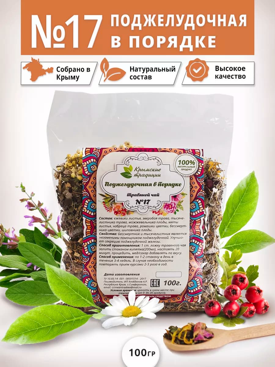 Травяной чай №17 Поджелудочный сбор