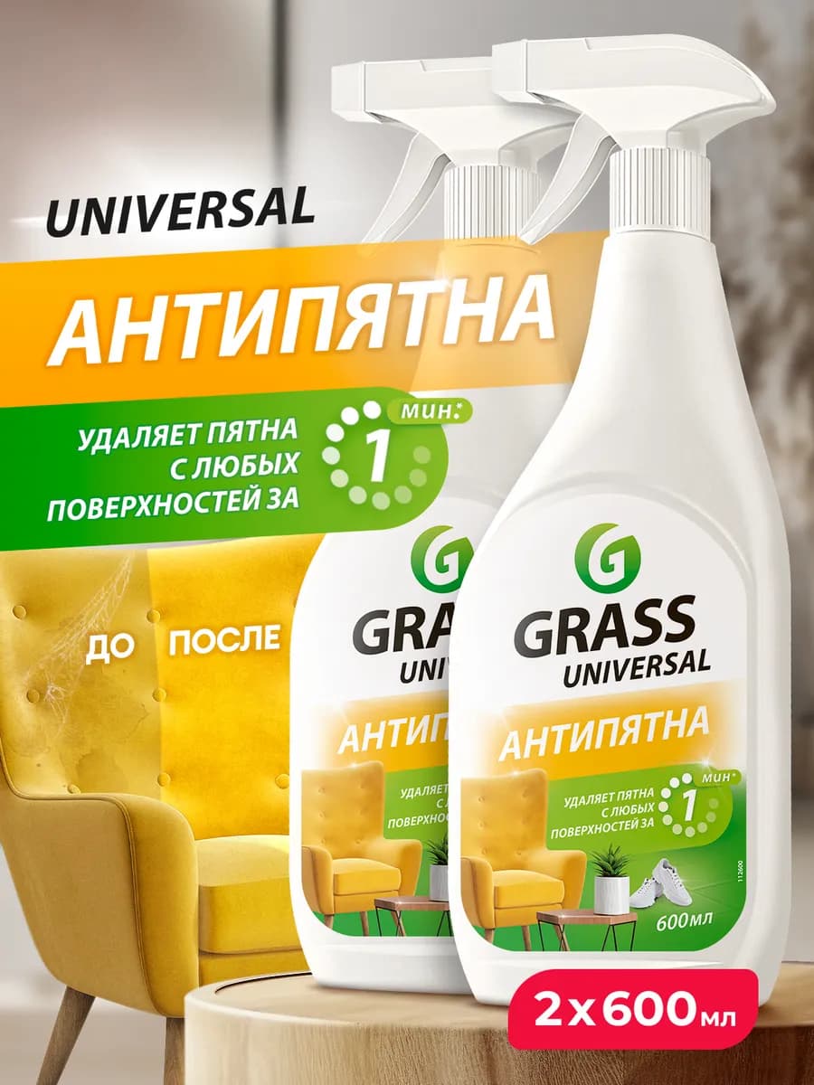 Универсальное чистящее средство Universal Cleaner 600мл 2 шт