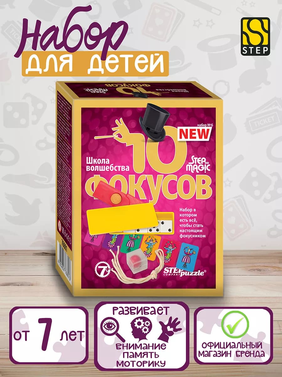Игровой набор Фокусы для детей Школа волшебства