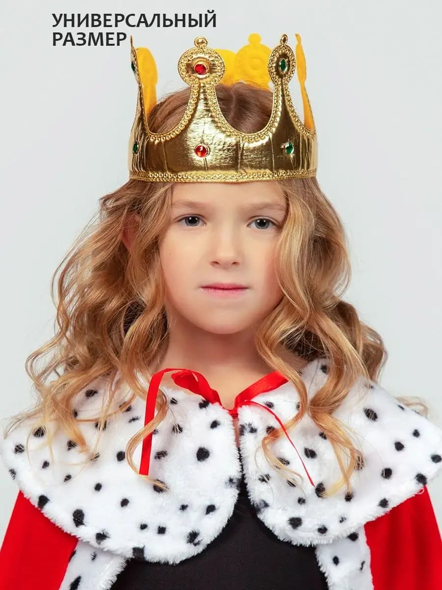 Корона детская карнавальная для костюма Короля и Королевы