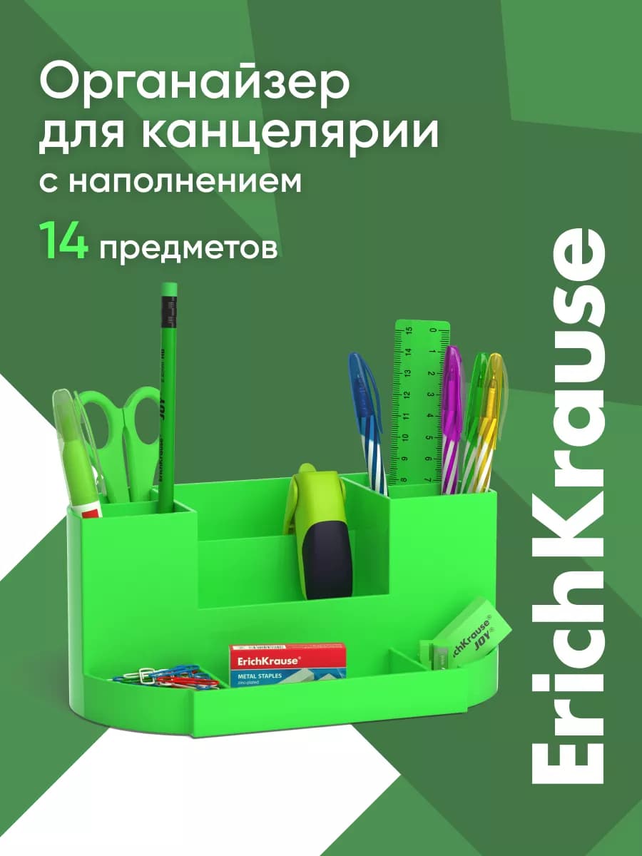 Органайзер для канцелярии набор