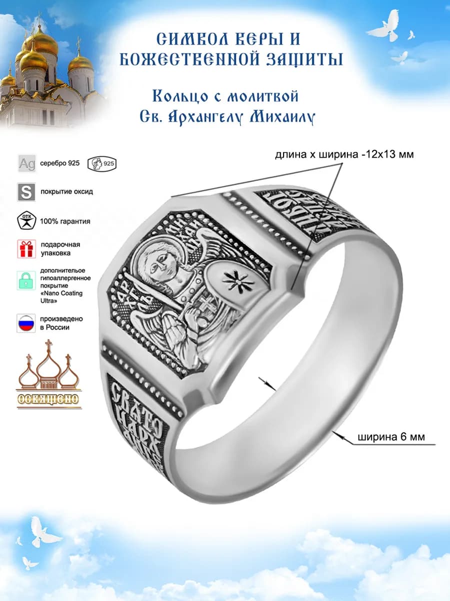 Кольцо православное мужское Св. Архангел Михаил печатка