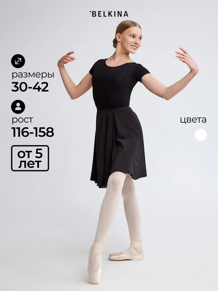 Юбка рейтинговая гимнастическая для танцев