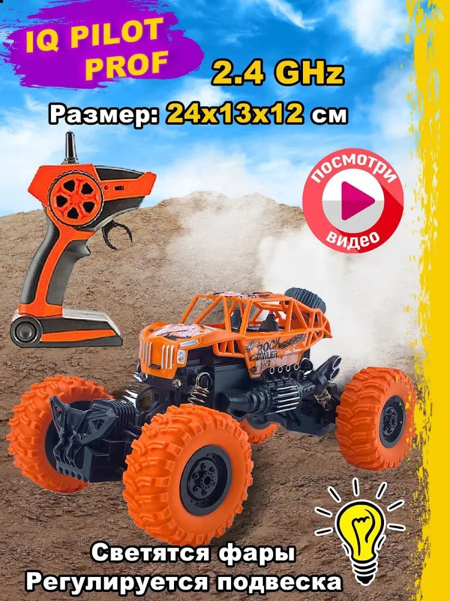 Машинка радиоуправляемая с регулируемой подвеской