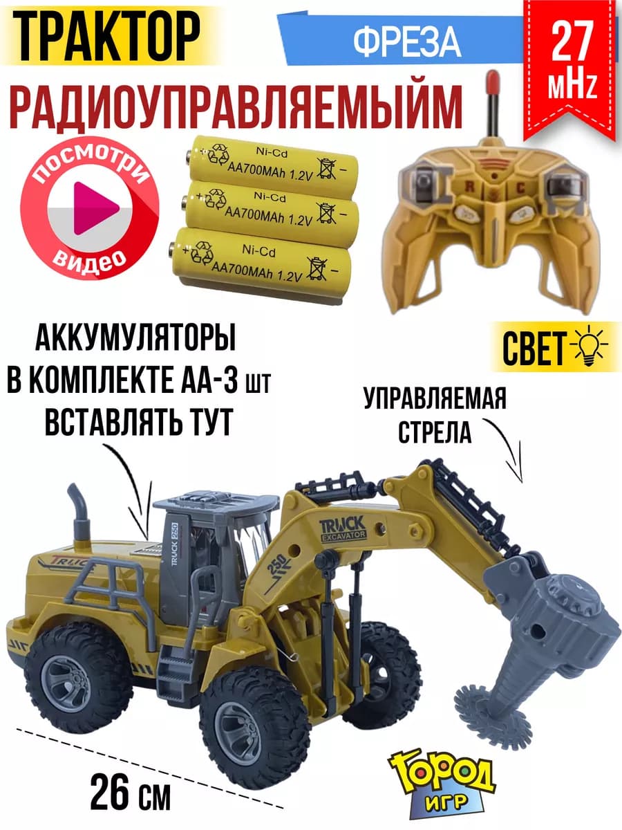 Машинка Трактор Радиоуправляемая подвижной стрелой