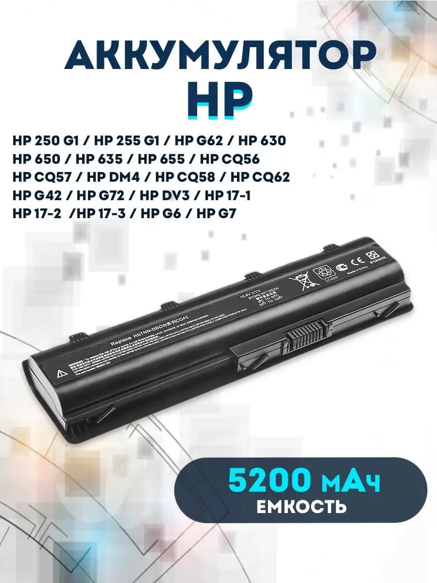 Аккумулятор для HP MU06, Pavilion G6, Pavilion DV6, 650