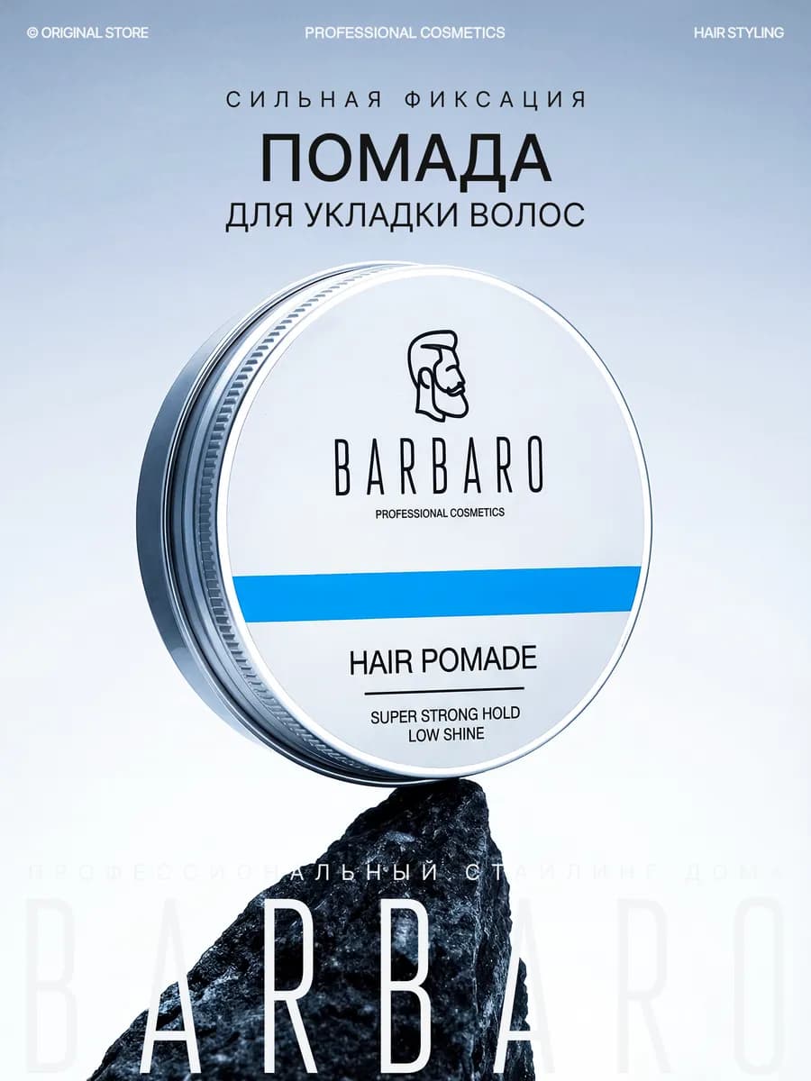 Помада для волос мужская стайлинг для укладки 60 мл