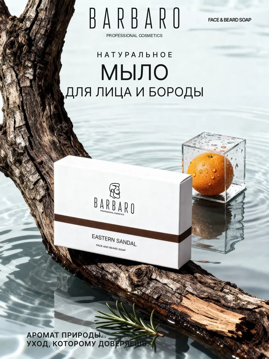Мыло для бороды мужское натуральное 90 гр