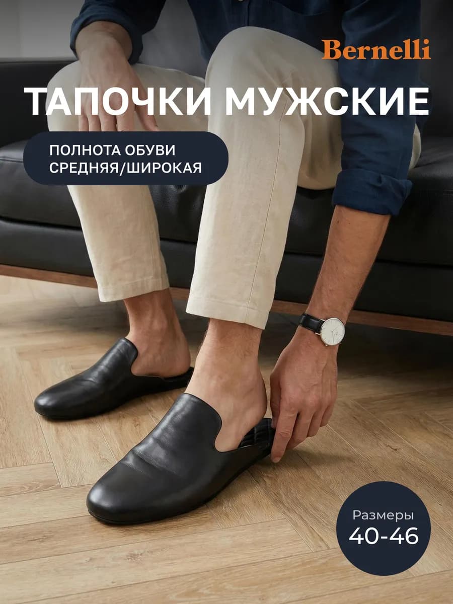 Тапочки домашние кожаные на среднюю широкую стопу