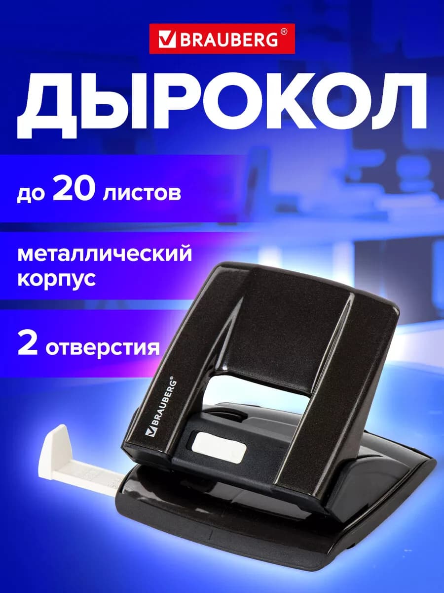 Дырокол металлический Ultra, до 20 листов, черный