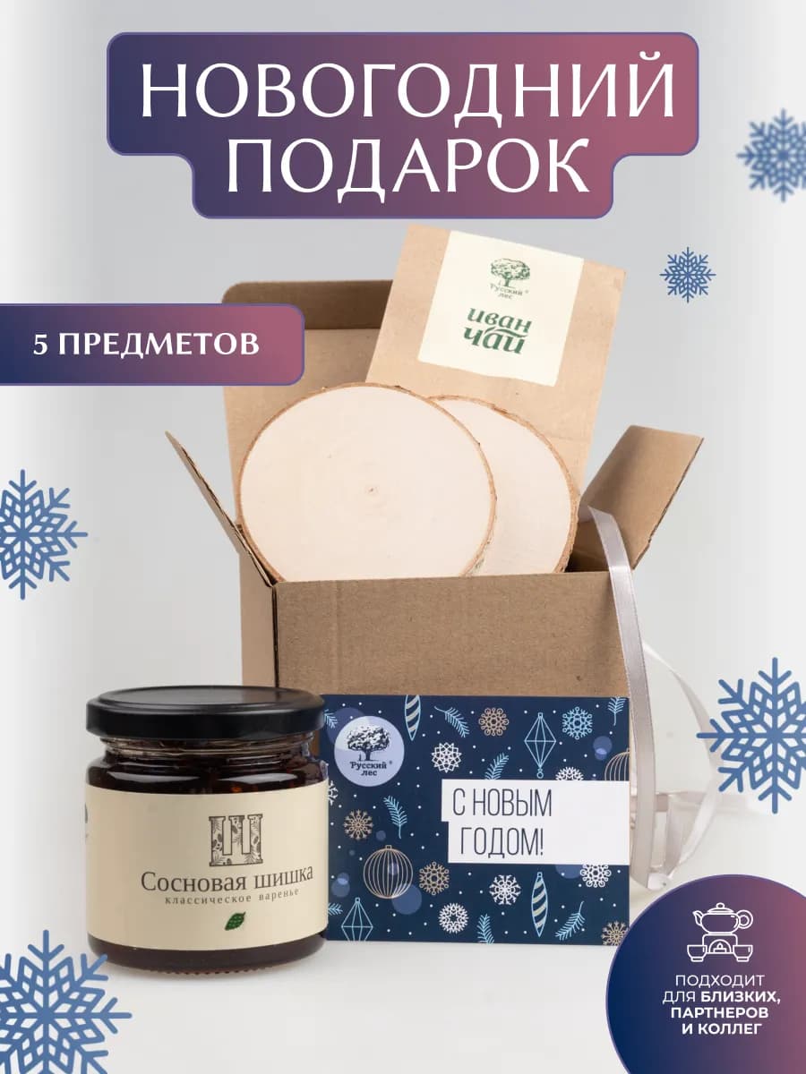 Подарочный набор Новогодний №1