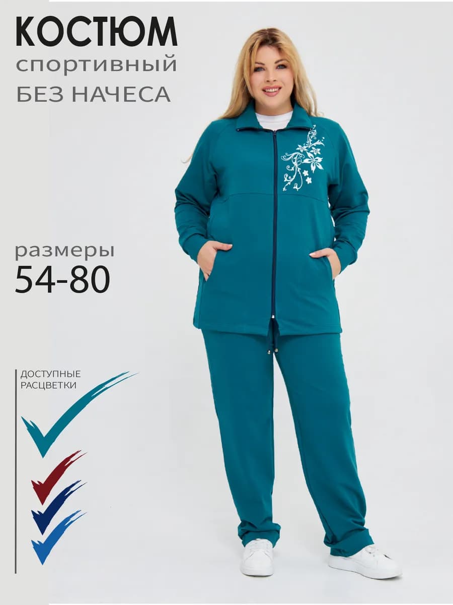 Костюм спортивный больших размеров