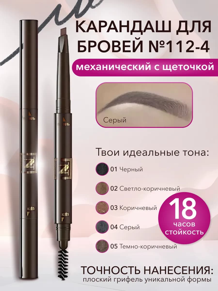 Карандаш для бровей серый